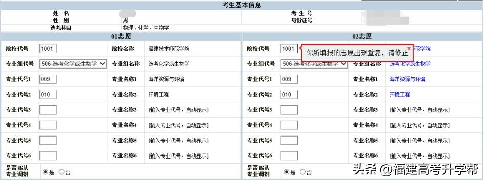 2023福建高考志愿填报攻略,2023福建高考志愿填报最后一步