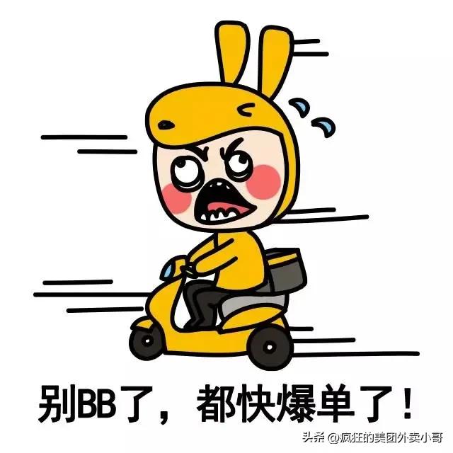 发给商家骑手的表情包,骑手求单子表情包