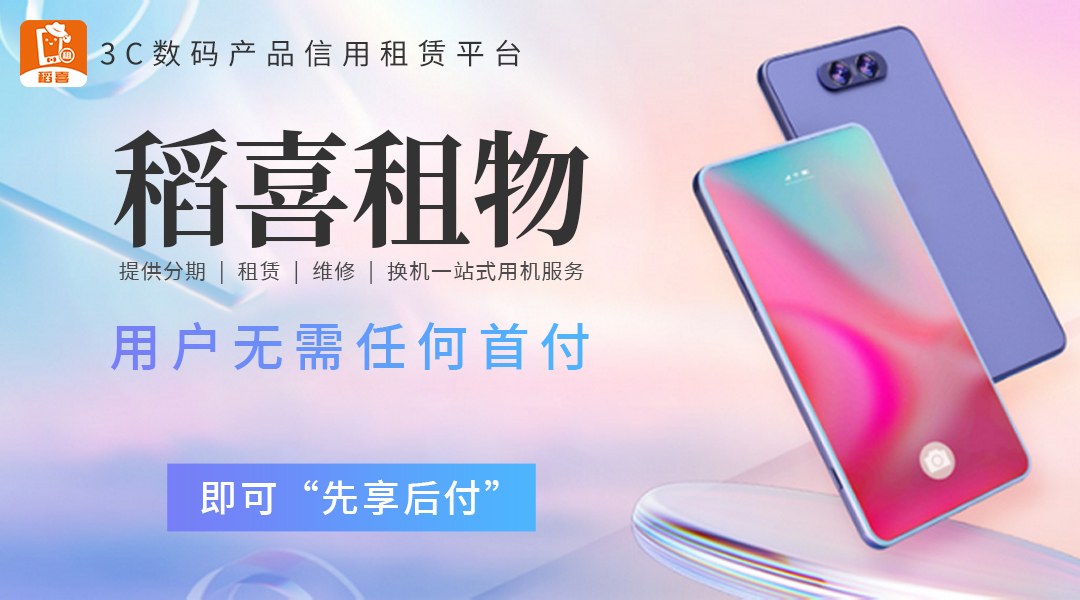 租手机租满就送还是到期买断好,租手机租完就送是什么意思