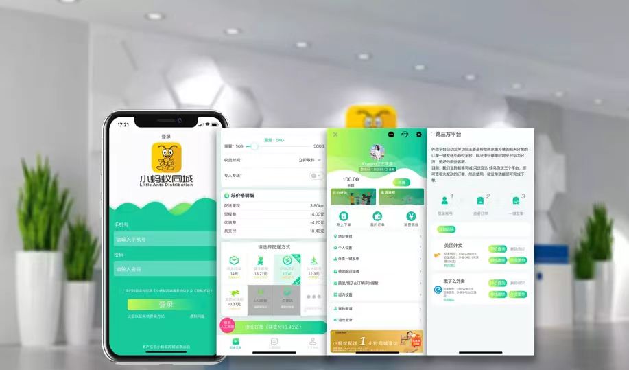 小蚂蚁配送聚合平台怎么样,同城跑腿配送行业未来发展