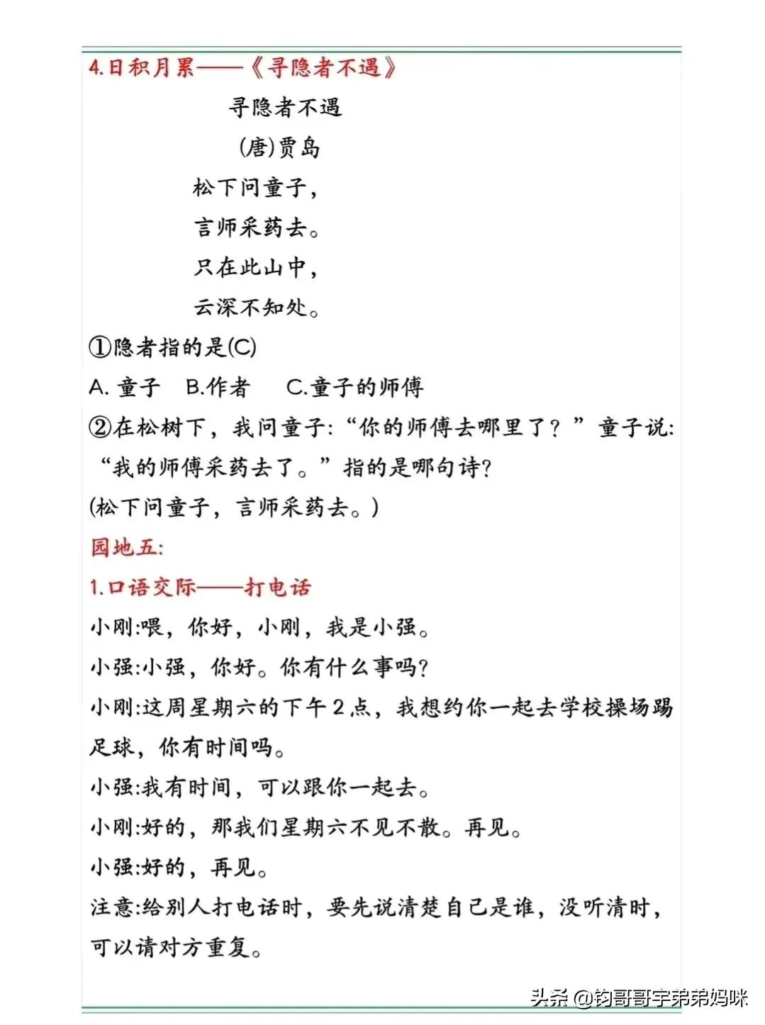 2021-2022一年级语文期末测试卷,一年级语文下册期末