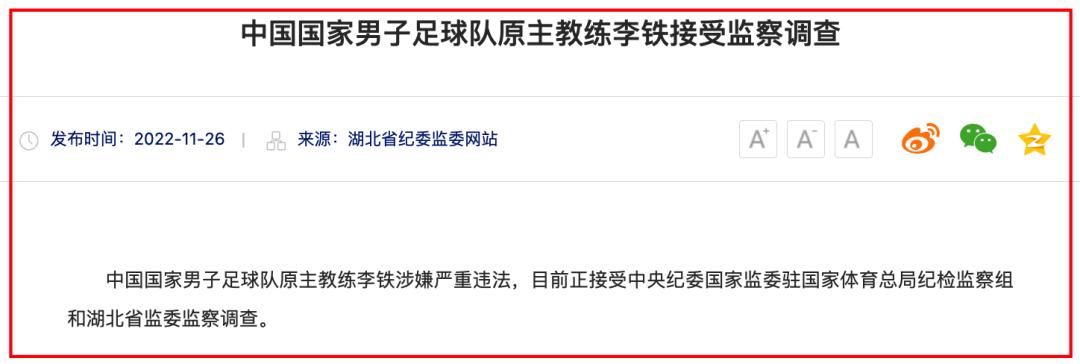 李铁违约金,李铁后悔吗