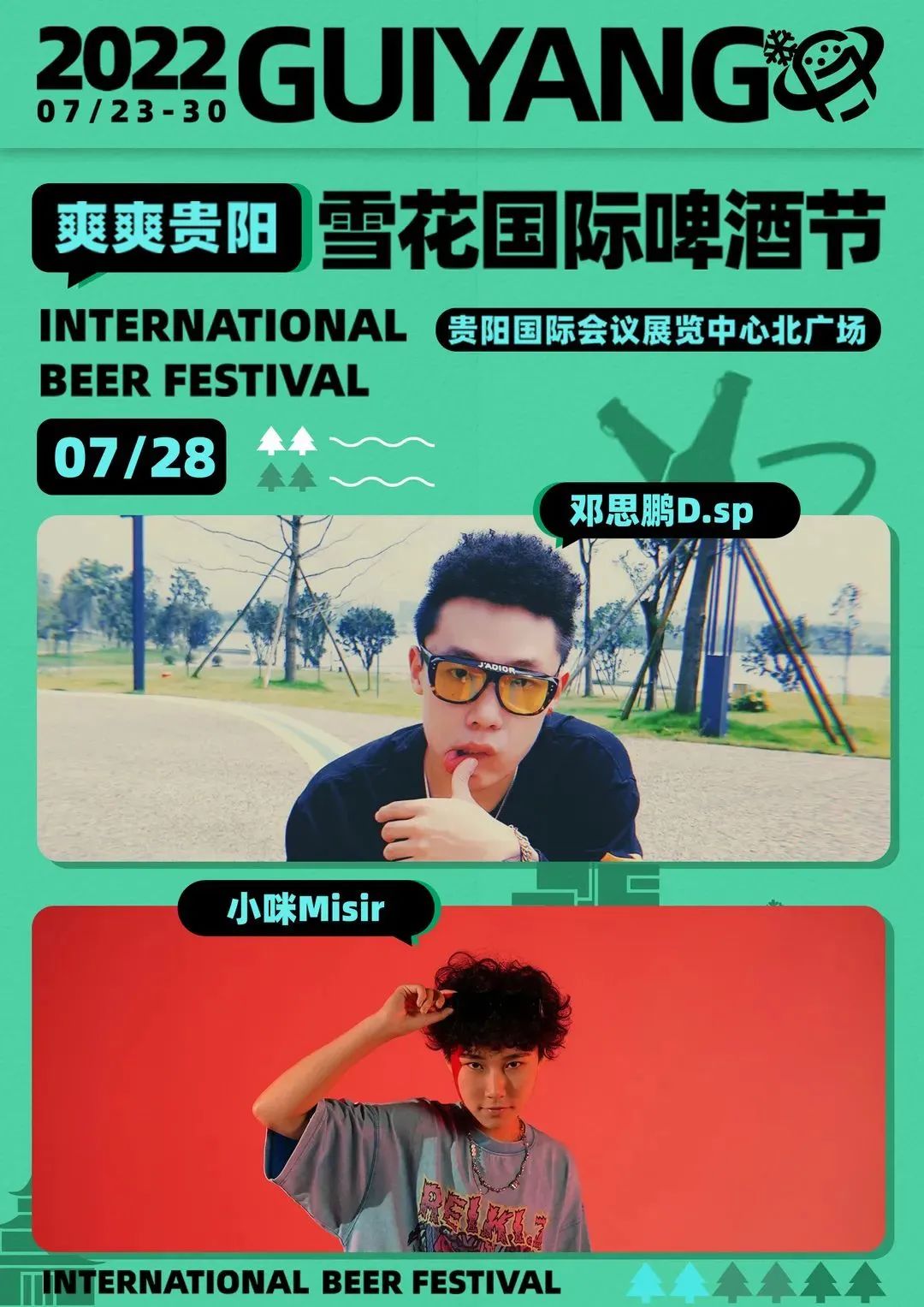 贵阳雪花啤酒音乐节9月,贵阳雪花啤酒音乐节购票时间