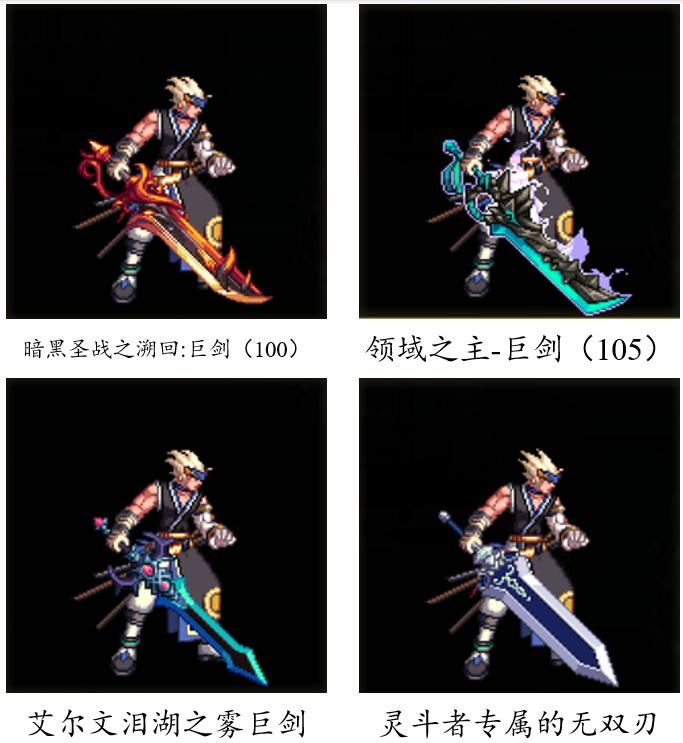 dnf燃武套鬼剑士,dnf鬼剑士神器单件哪个好看