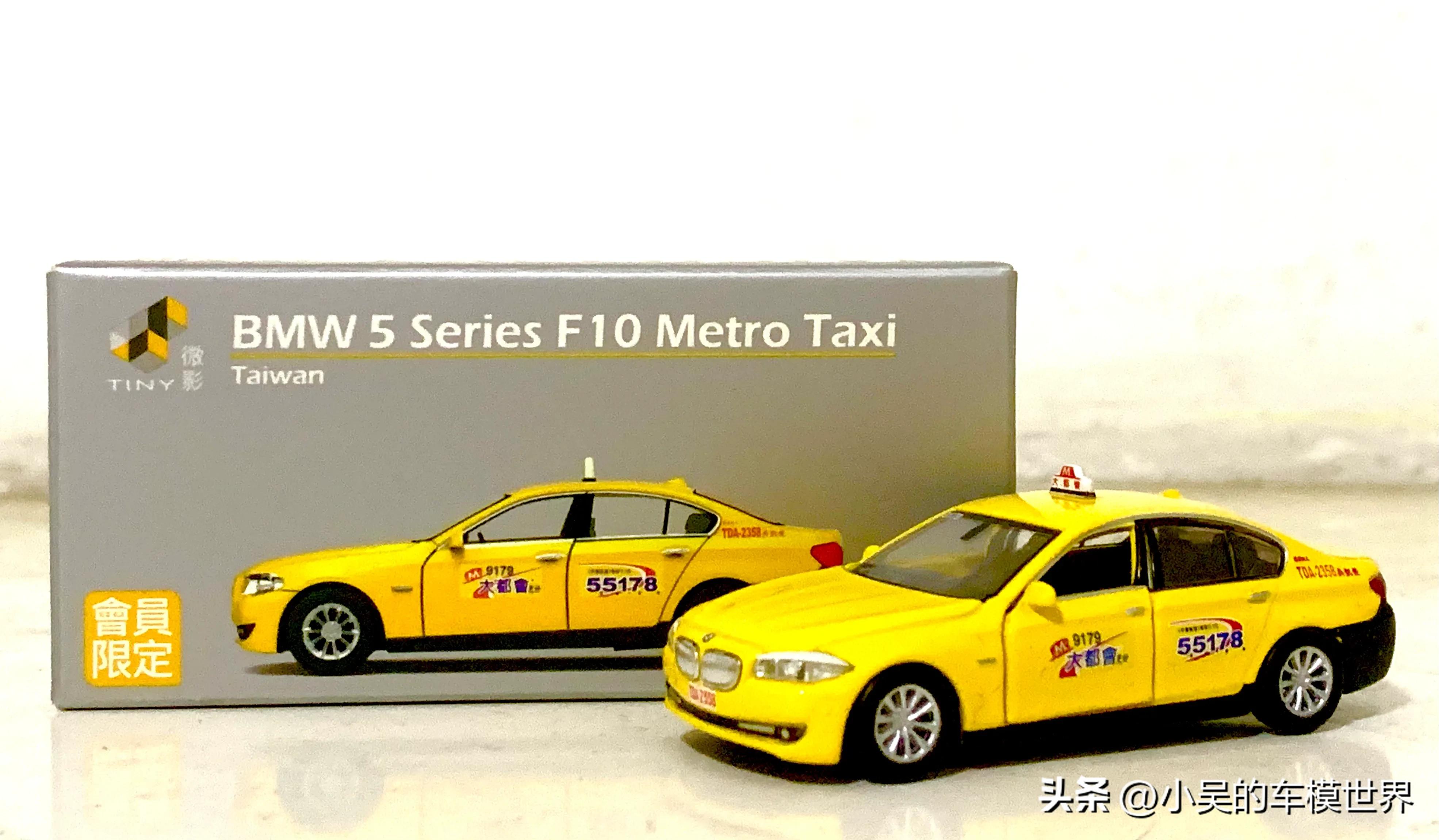 豪华“小黄”|1/64TINY微影会员限定宝马五系台湾大都会电召的士
