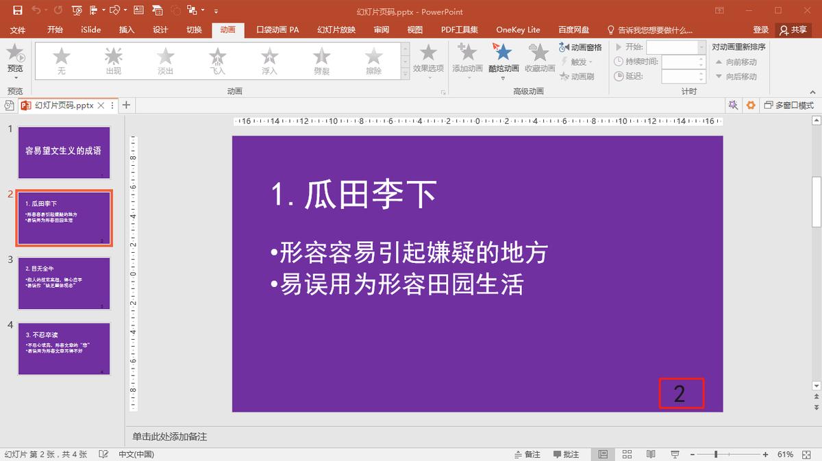 wpsppt增加幻灯片页码,ppt怎么快速改页码颜色