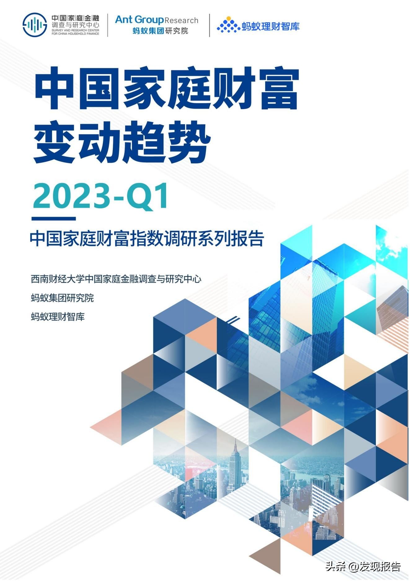 2023一季度，中国家庭有哪些财富趋势变化？