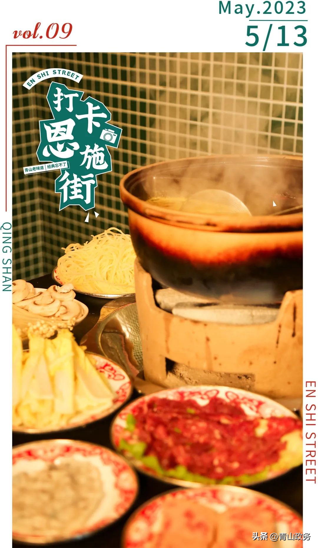 打卡恩施街｜在小马驹港式打边炉，组一个“朋克养生”局