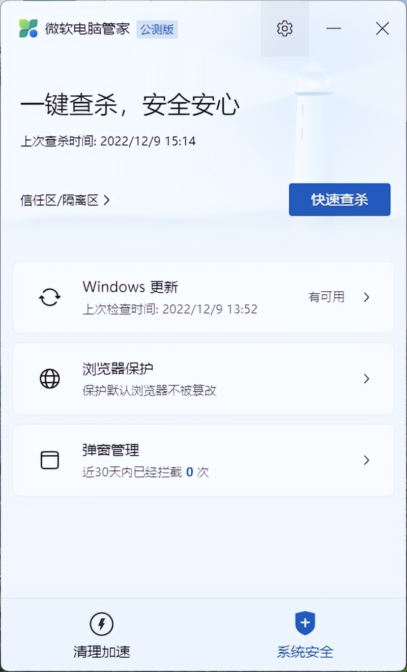 微软电脑管家最新版本,微软电脑管家1.0内测版