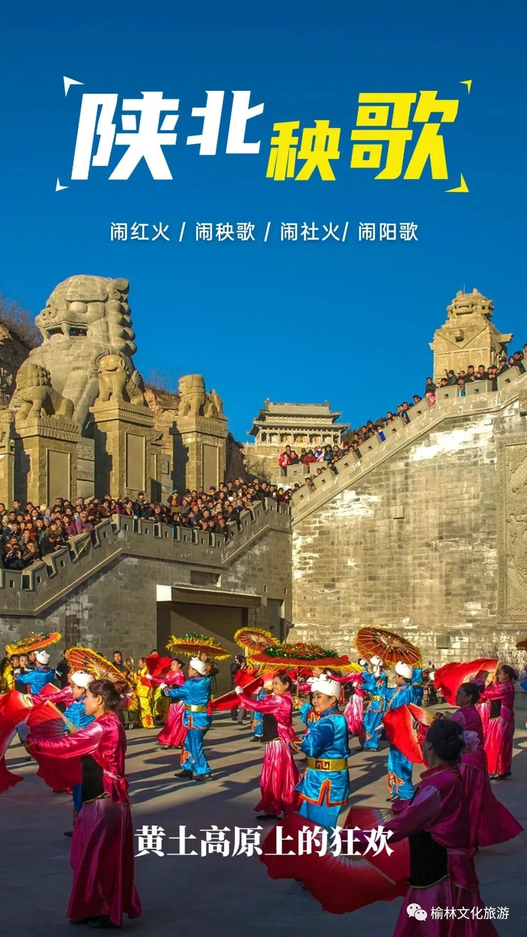 陕北秧歌名曲歌舞大全,陕北秧歌黄土地