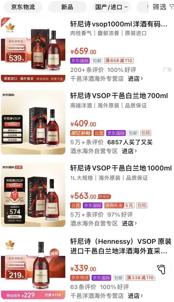 干邑大品牌跨境购渠道的价差,对传统渠道有什么影响?