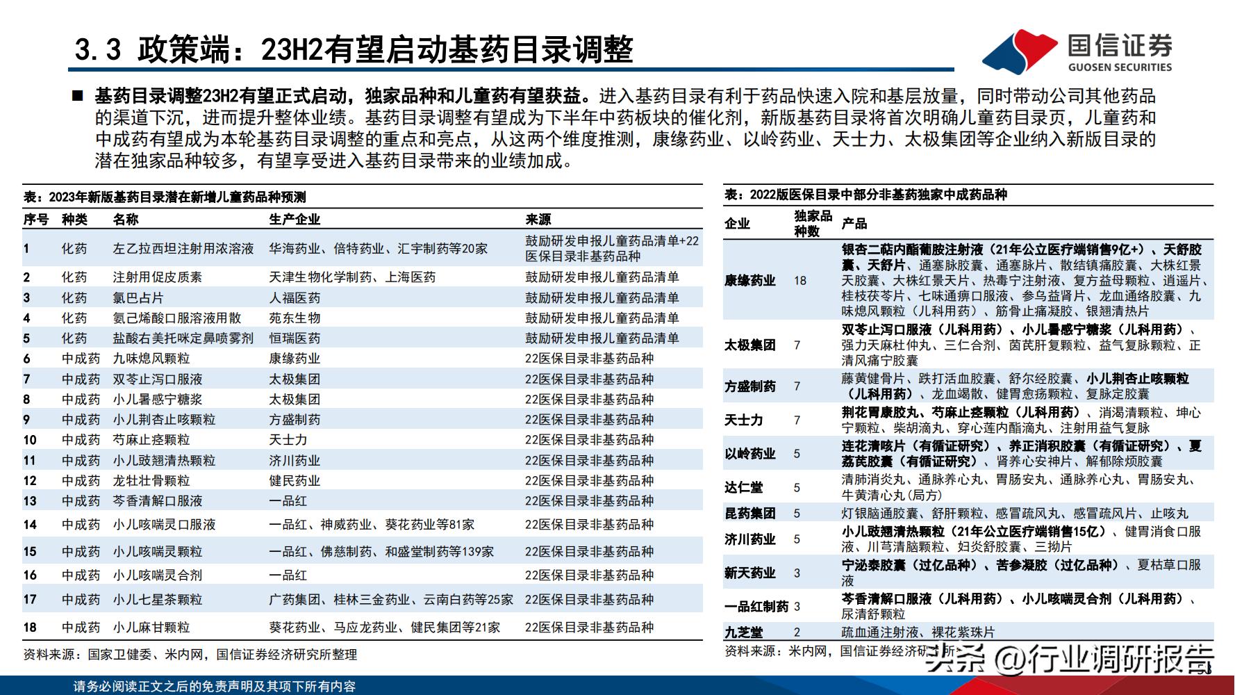 2024年医药行业投资策略报告,医药生物行业2024年策略报告