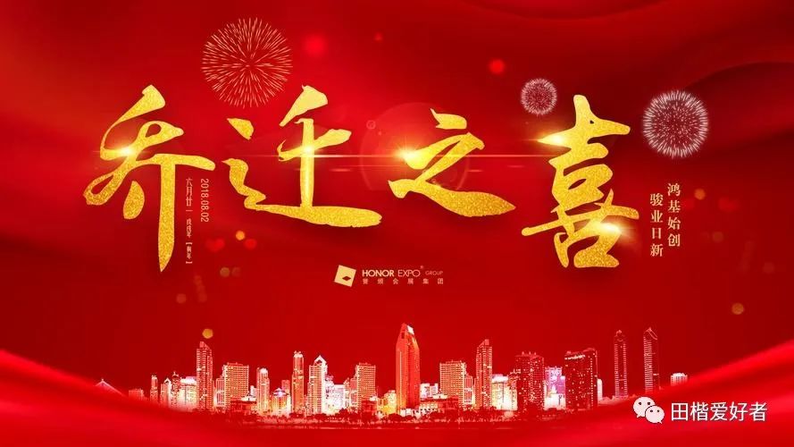 田英章楷书乔迁新居对联,田英章先生庚子新作对联