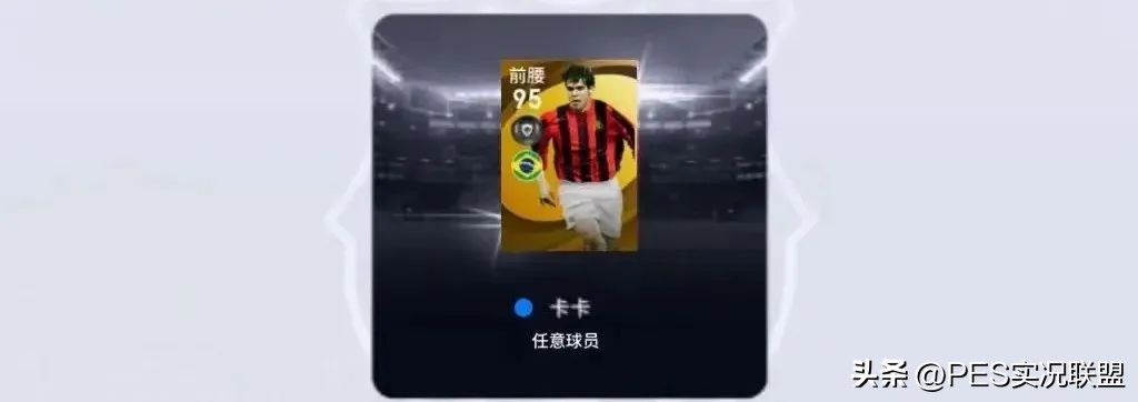实况足球黄金球员传奇排名,实况足球本赛季黑金传奇要多少星