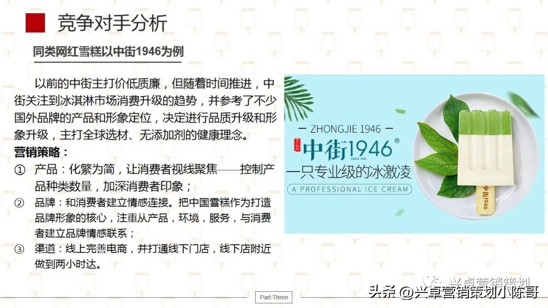 钟薛高微博营销策划,钟薛高营销策略分析