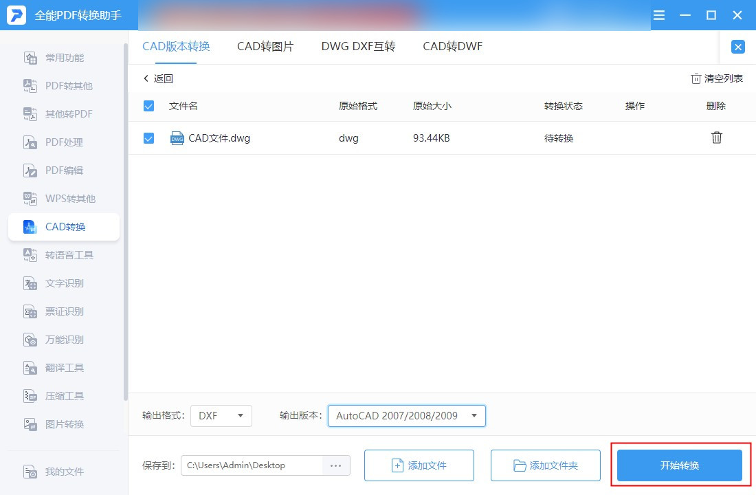 天正cad版本转换器,cad版本转换器转换失败是什么原因