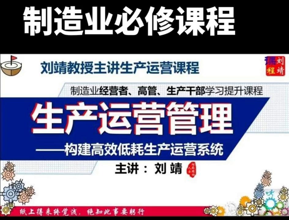 刘靖餐饮管理,刘靖生产运营