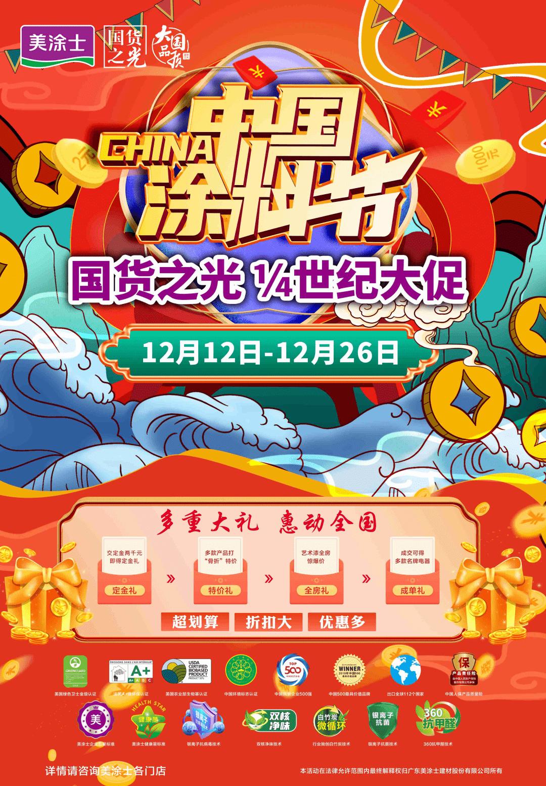 17届中国美涂士艺术涂料节,美涂士涂料行业新材料