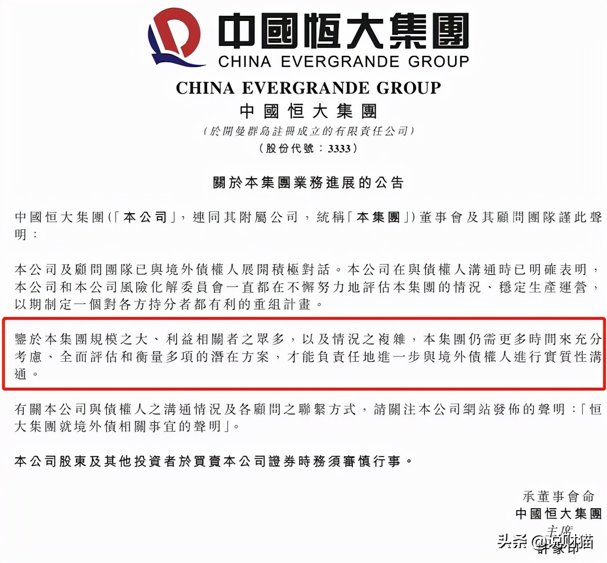 感动许家印,恒大还款多少年