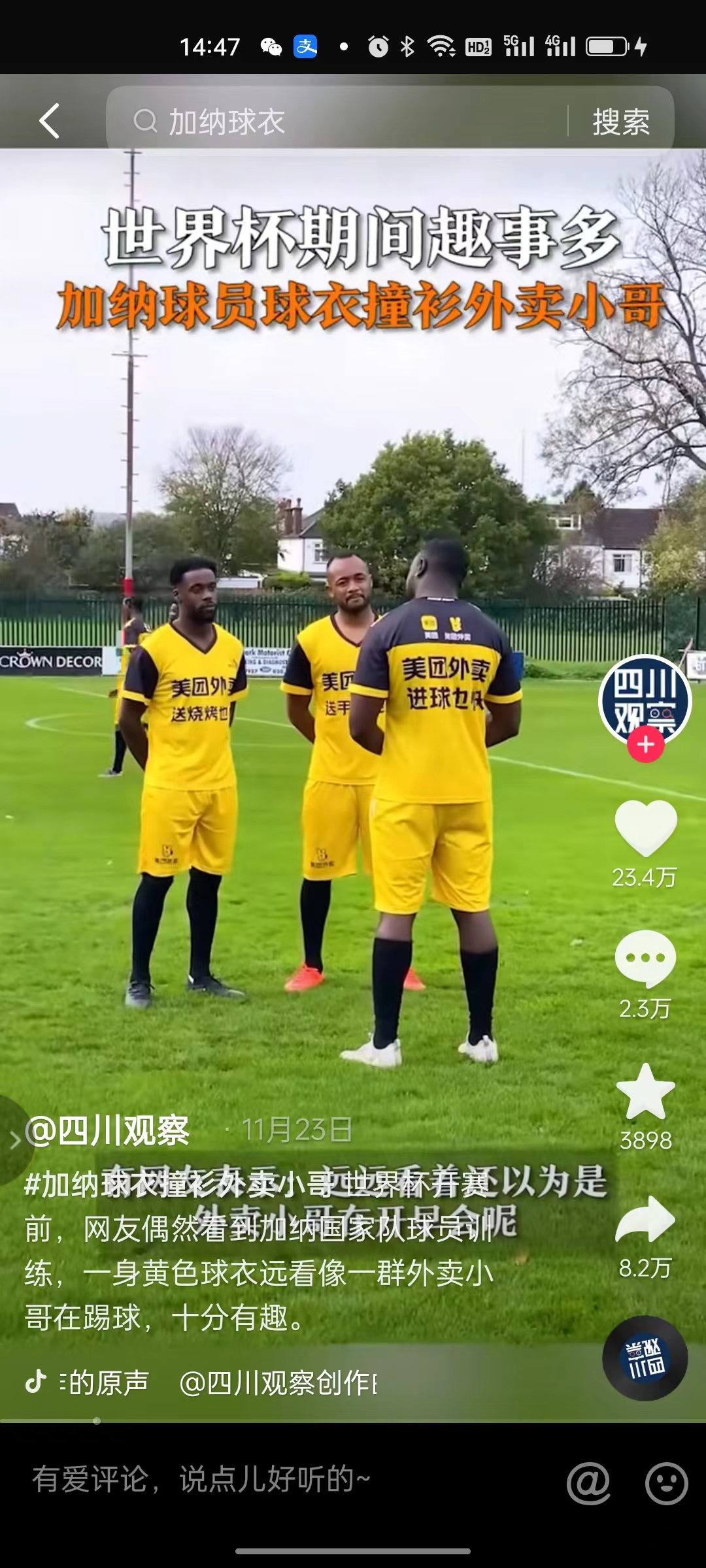 美团外卖世界杯营销成功的秘诀:1个基础、3个亮点、1条必要保障