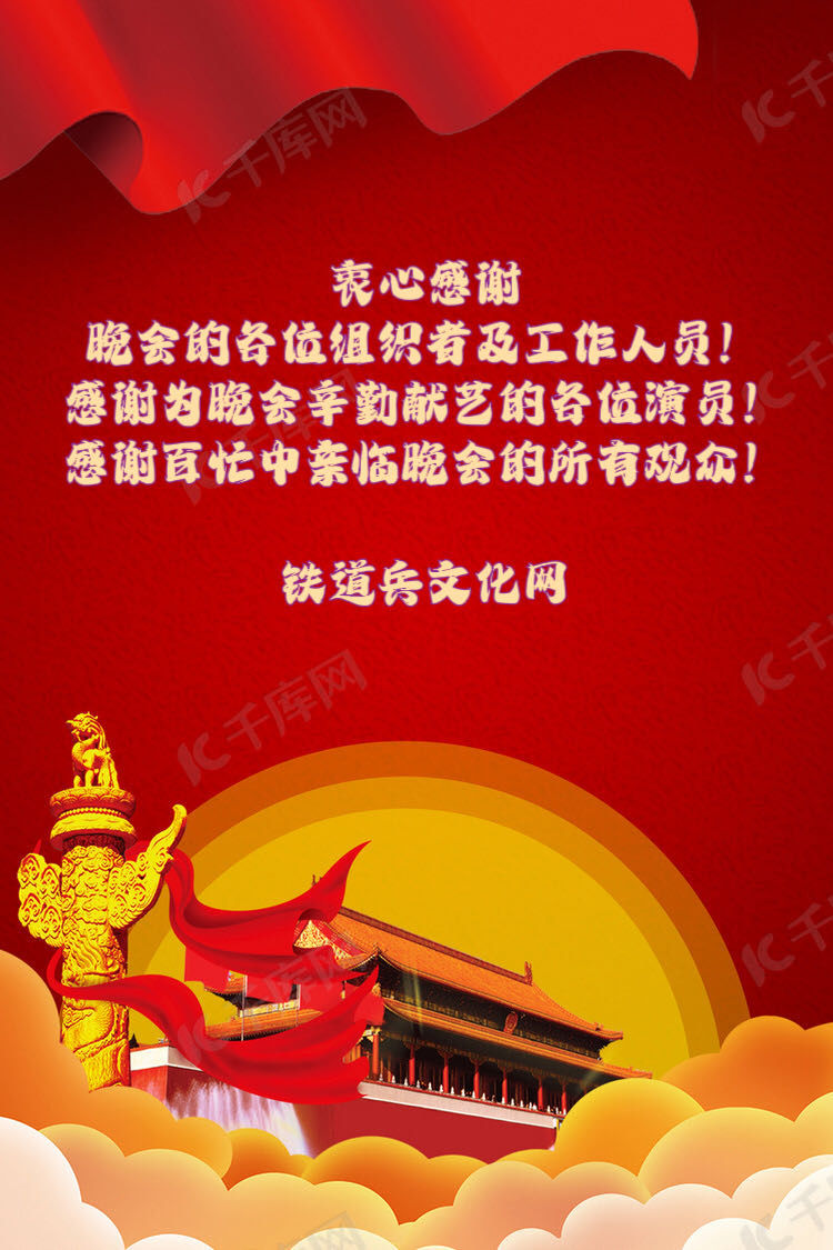 铁道兵诗歌朗诵聚会,铁道兵诗歌朗诵