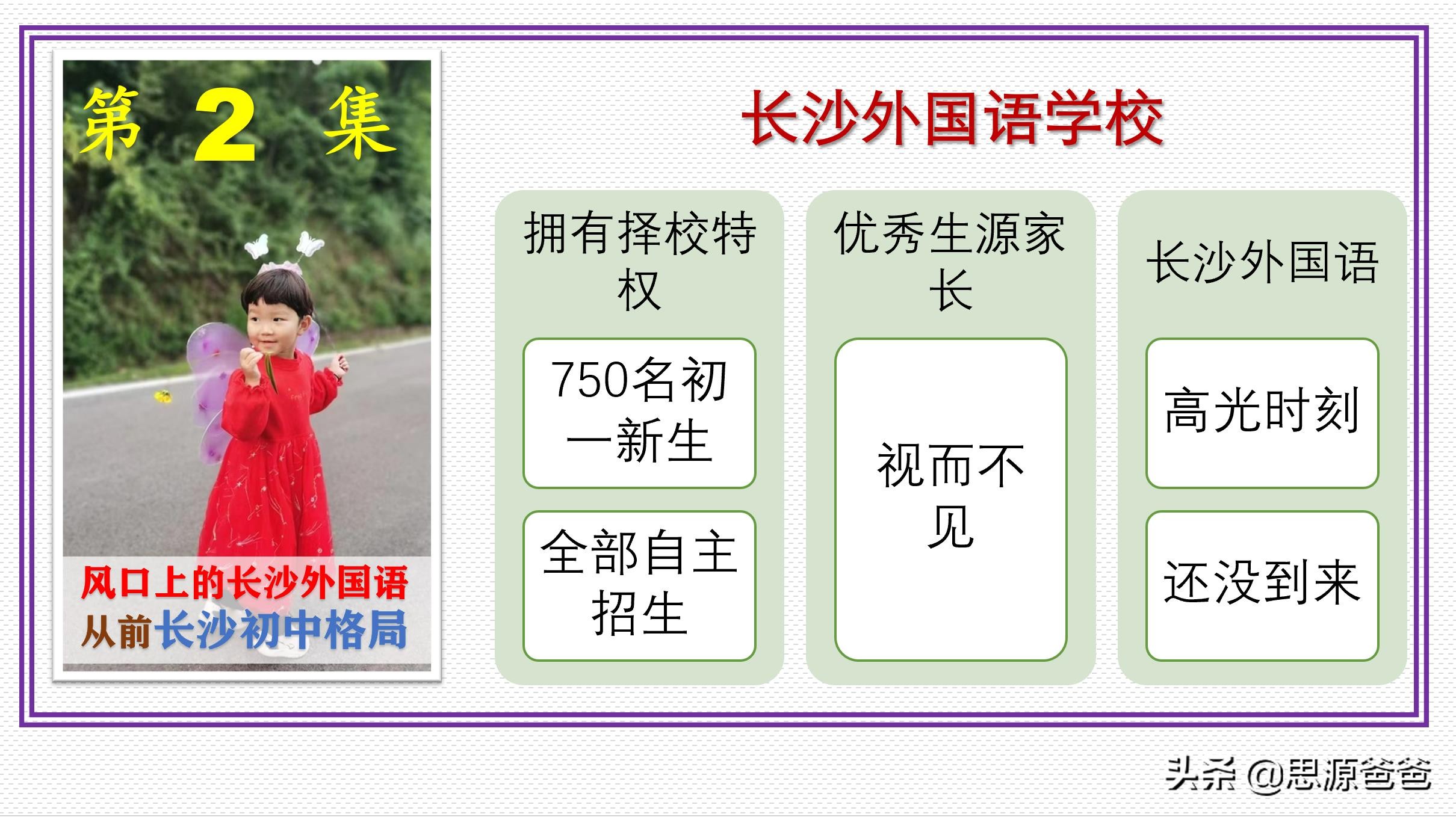 风口上的长沙外国语学校（上）是否值得择校？