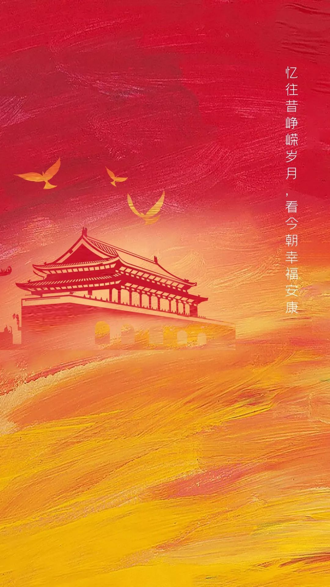 爱我中华壁纸,爱我中华壁纸高清无水印