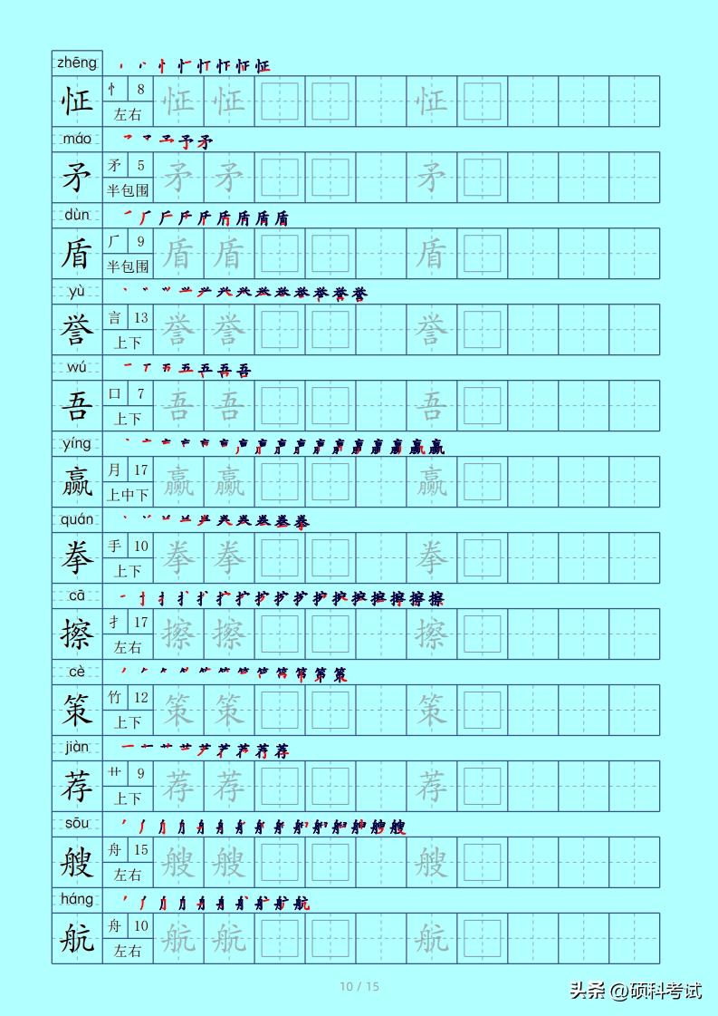 五年级下册语文生字笔画部首,部编五年级上册生字笔顺偏旁