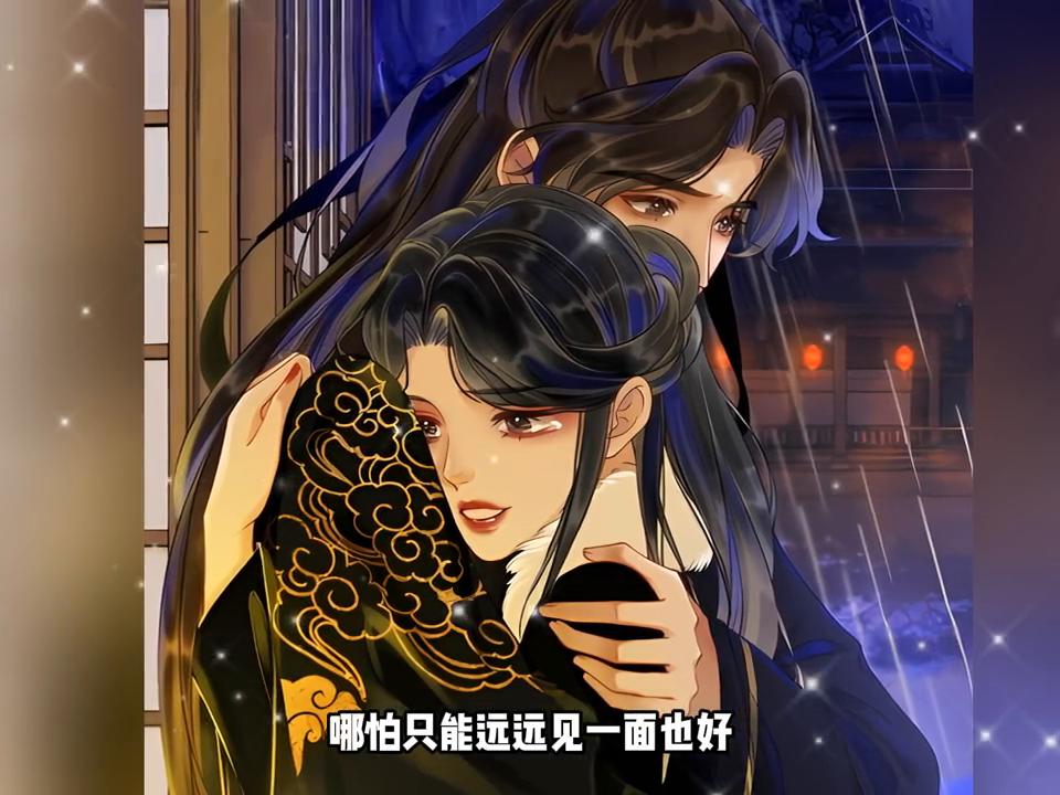 清欢这六年的思君之情，在此刻喷涌而出#漫画