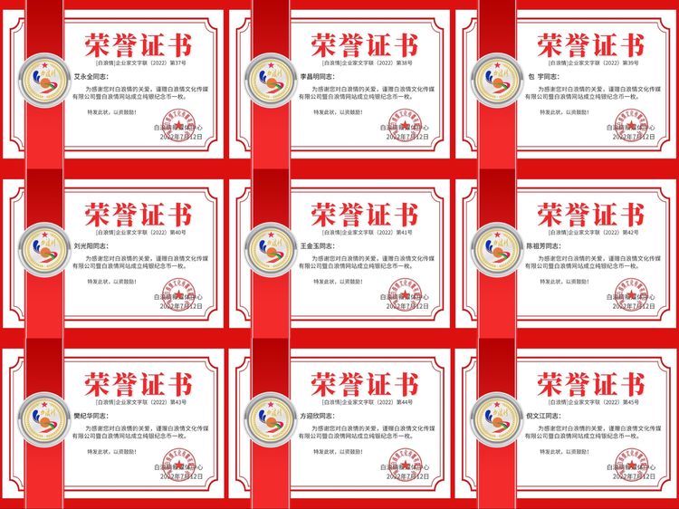 白浪情企业家群2022表彰荣誉证书