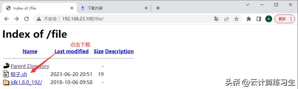 Linux服务搭建篇：使用Apache搭建文件共享服务器