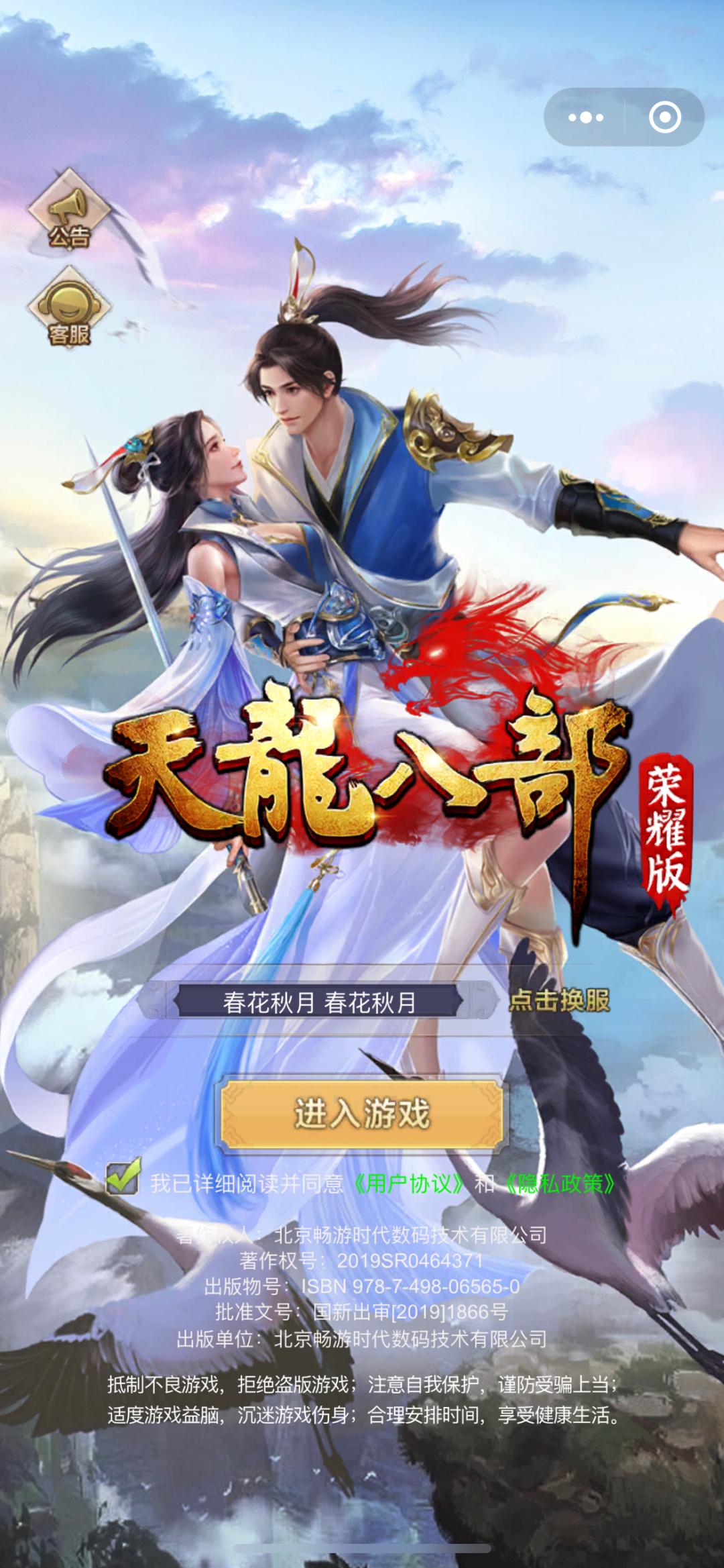 天龙八部游戏ip地址,天龙八部游戏玩的什么