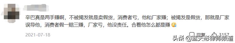 河南省消协发起公益诉讼：要求将辛巴快手账号永久封禁