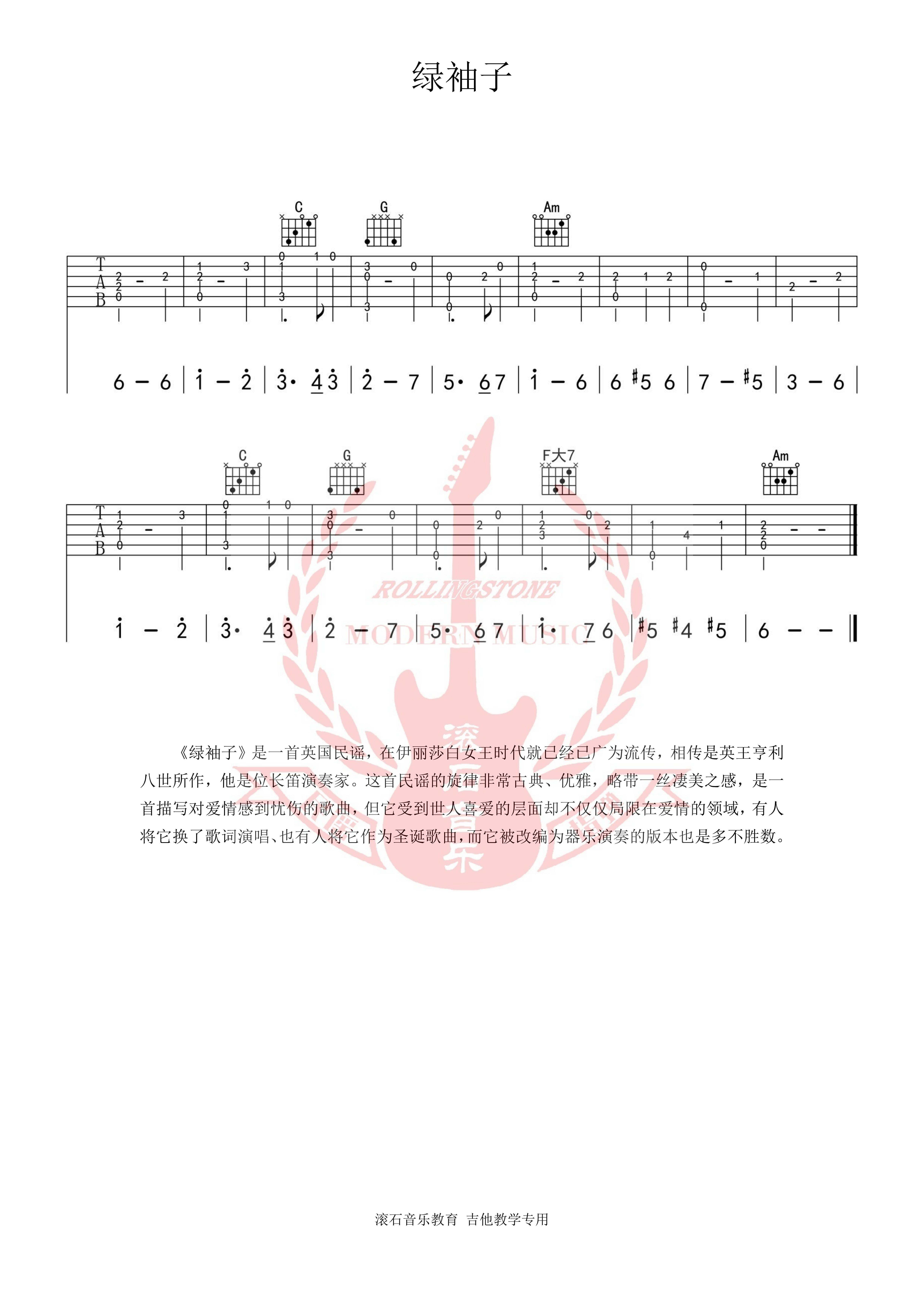 民谣吉他考级吉他谱,民谣吉他考级标准教程谱子
