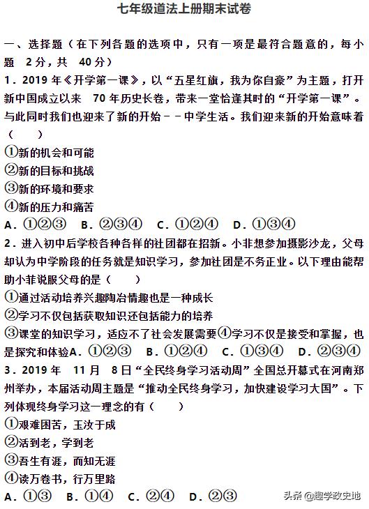 部编版七年级道德与法治期末试卷,七年级下册道德与法治试卷期末