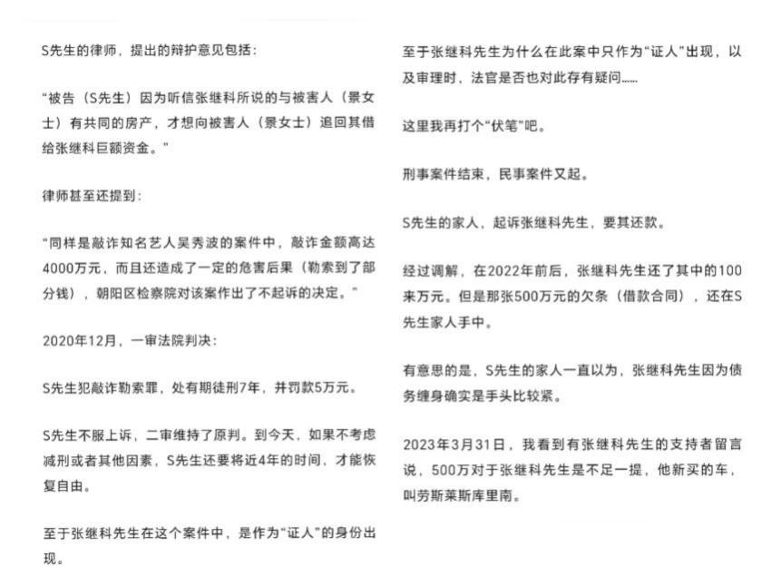 张继科事件全局梳理,张继科事件脉络梳理