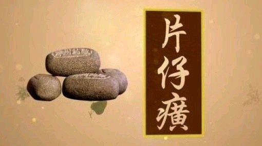 片仔癀曾经是茅台的几倍价格,片仔癀为什么叫药中茅台