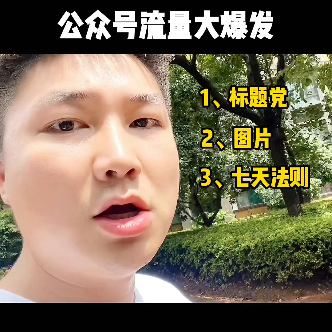 公众号新号流量的变化,公众号流量入口