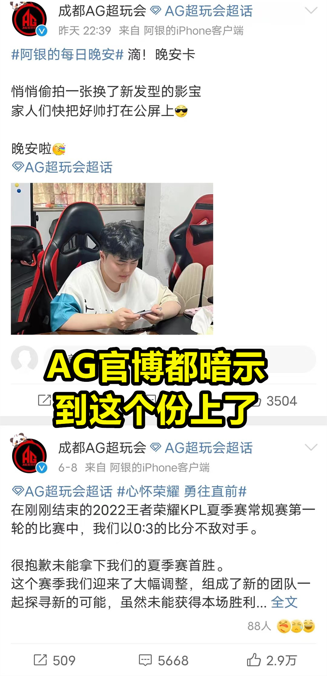 ag惨败ttg后，久诚又开始直播了，ag官博特意暗示笑影重回首发