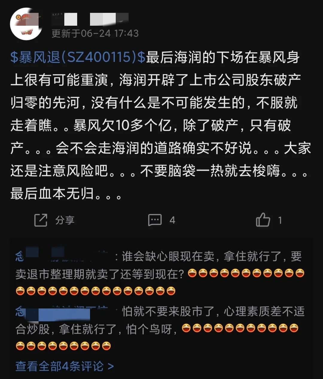 暴风退市完整版,暴风影音退市的三大教训