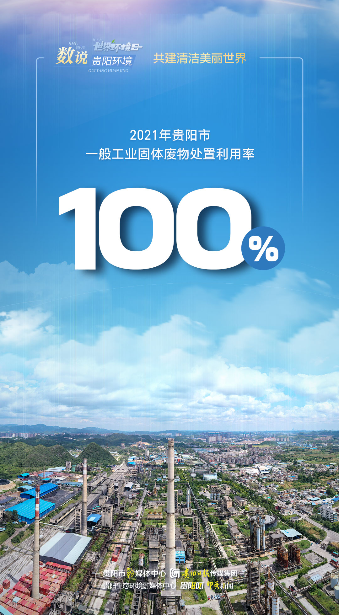 65世界环境日,65世界环境日宣传