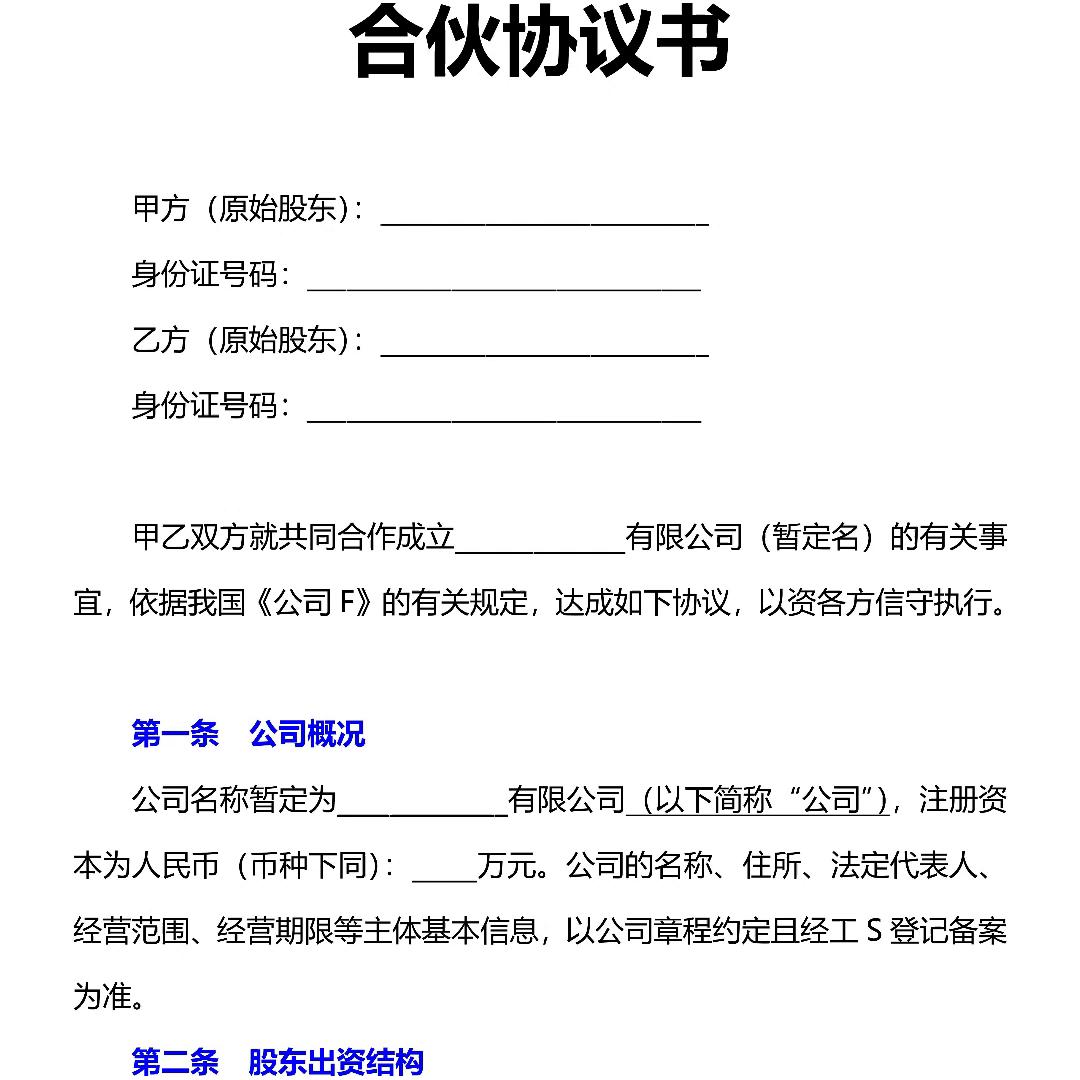 几人合伙合伙协议怎么写,怎么签订合伙协议书