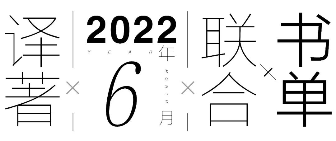 译著联合书单排名,译著书籍