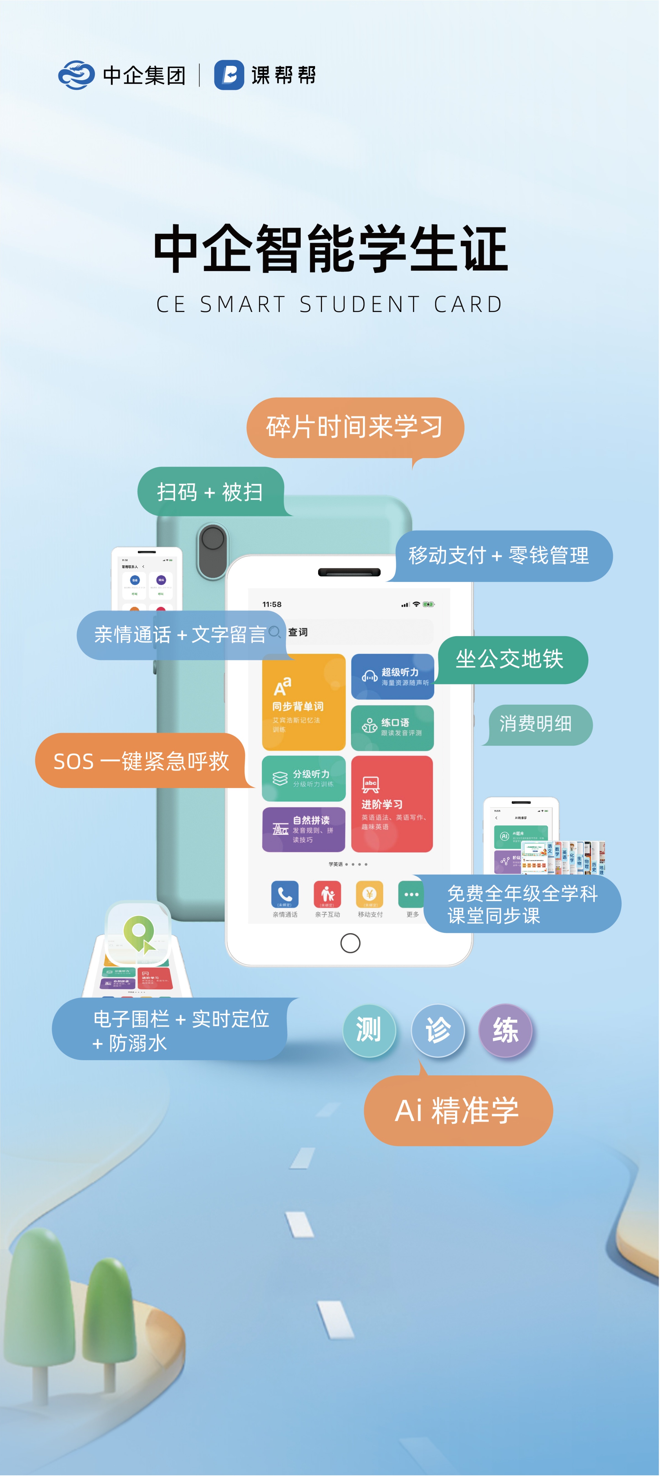 中企集团智能学生证招商,中企智能学生证