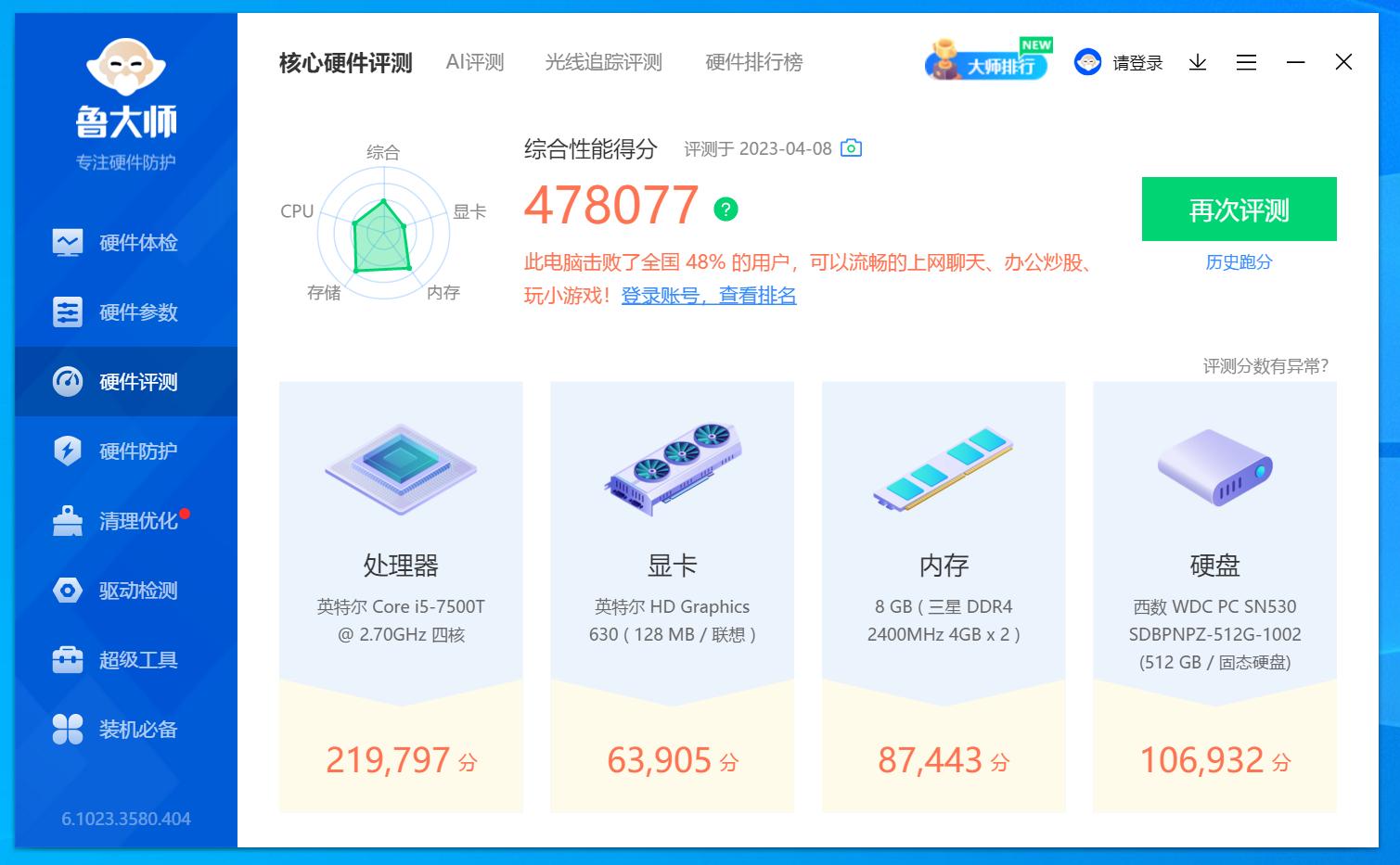 联想M910q迷你主机,7代i5带得动3060吗