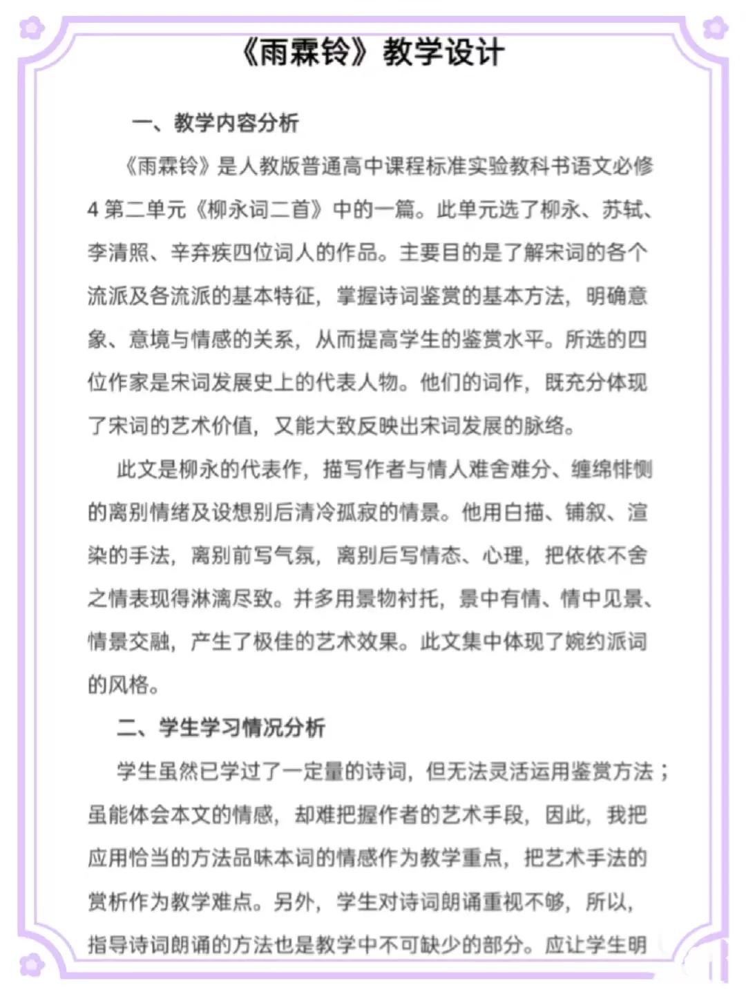 部编版高中语文必修下册第三单元,高中语文必修上第四单元说明