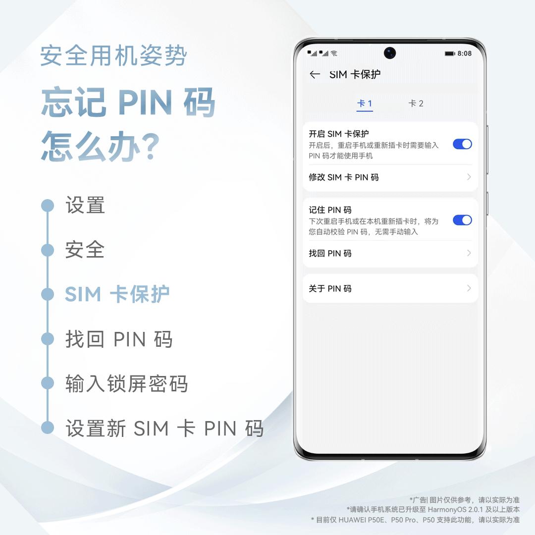 手机设置pin码的危害有哪些,设置手机卡pin码就安全了吗