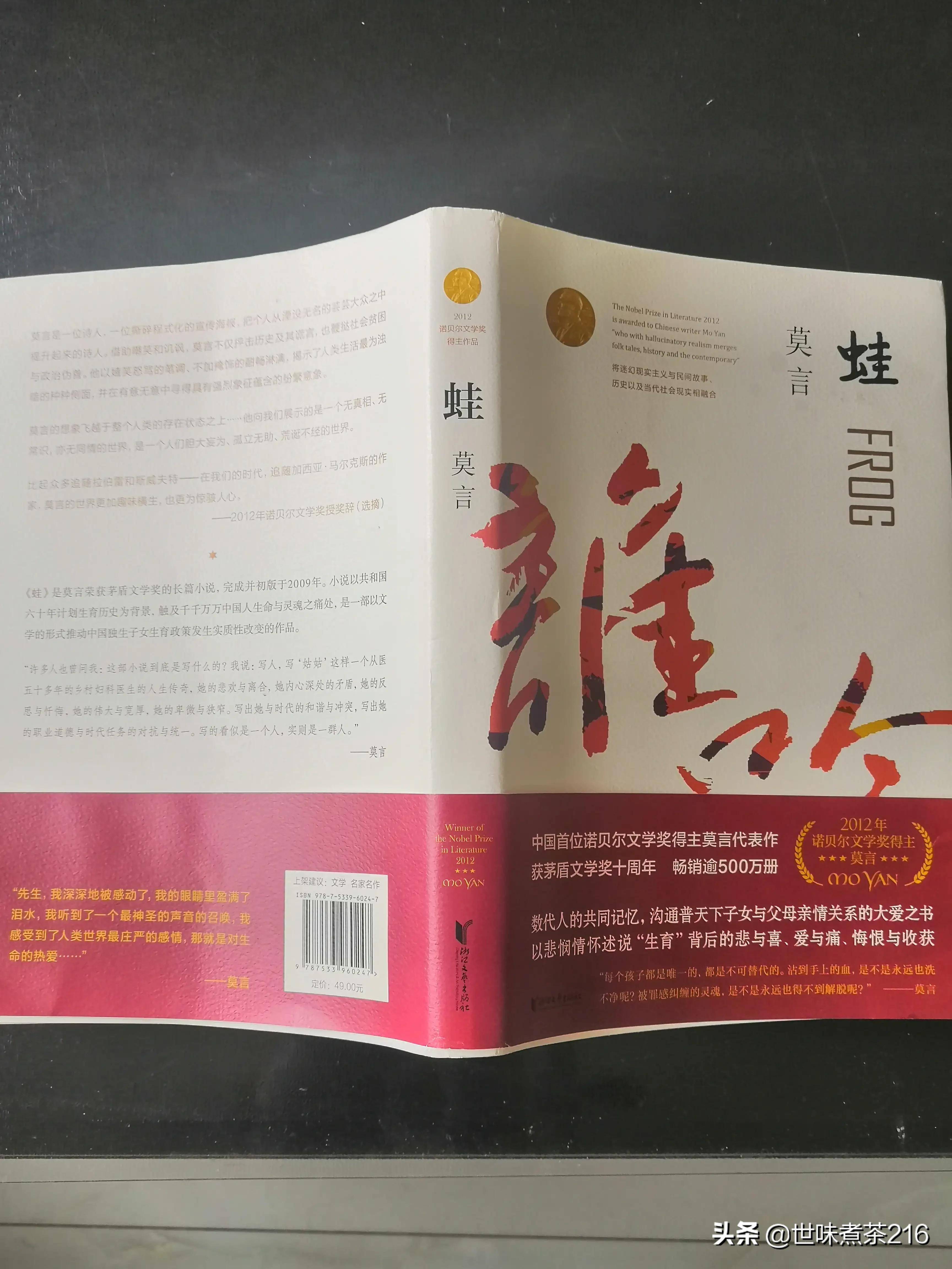 《蛙》声一片，蛙，盛活于风雨季节，宁鸣而死，不默而生