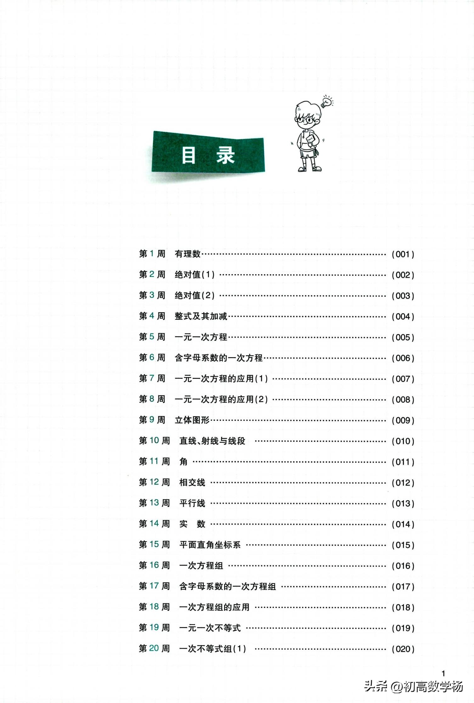 二年级下册奥数培优100题,初二数学暑假奥数培优30讲