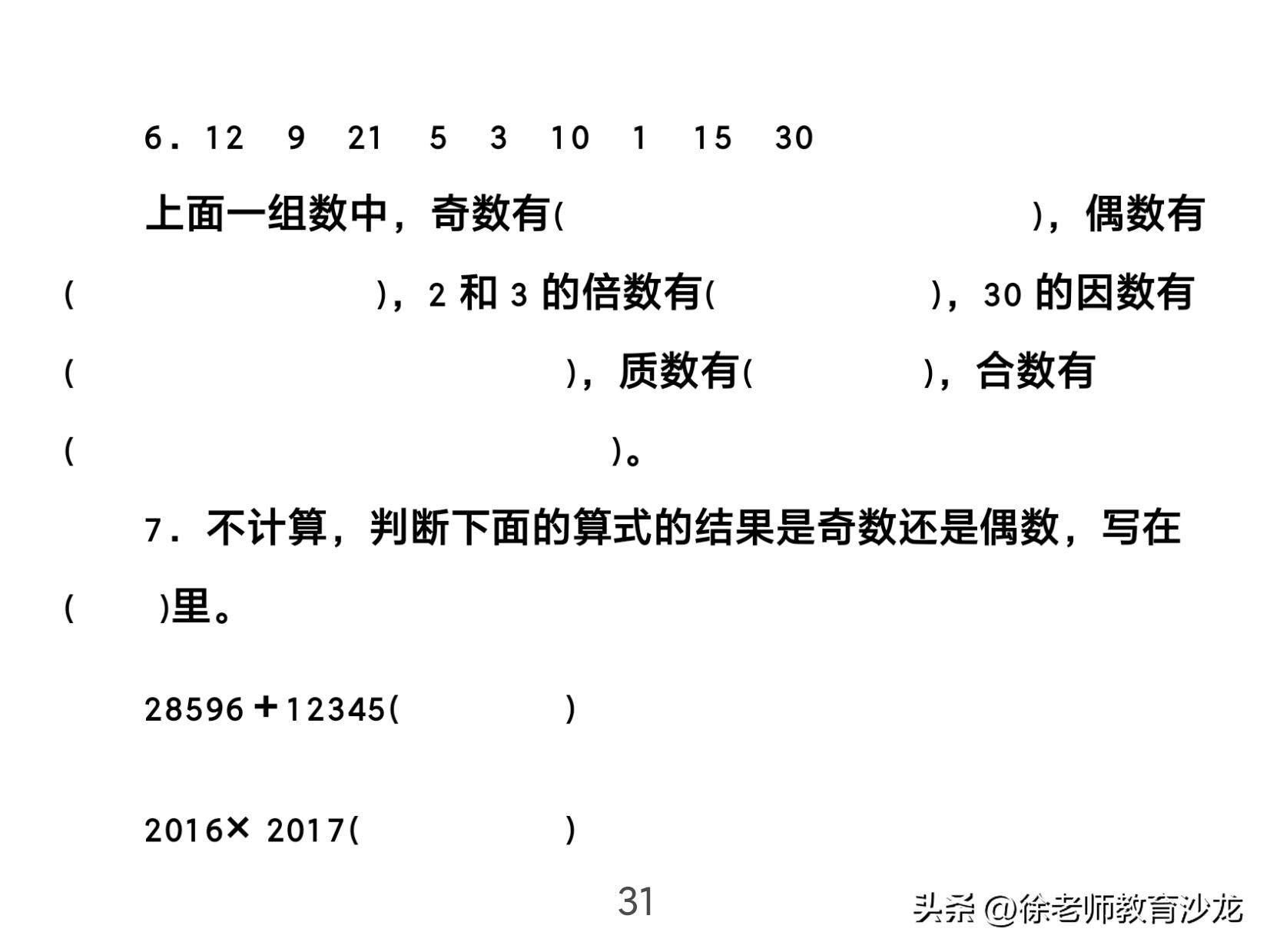因数和倍数整理复习课堂实录,因数和倍数复习课全国优质课